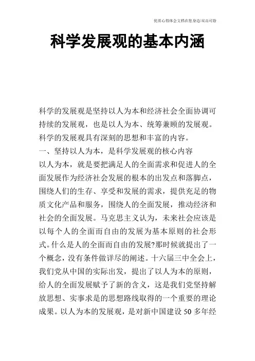 科学发展观的基本内涵