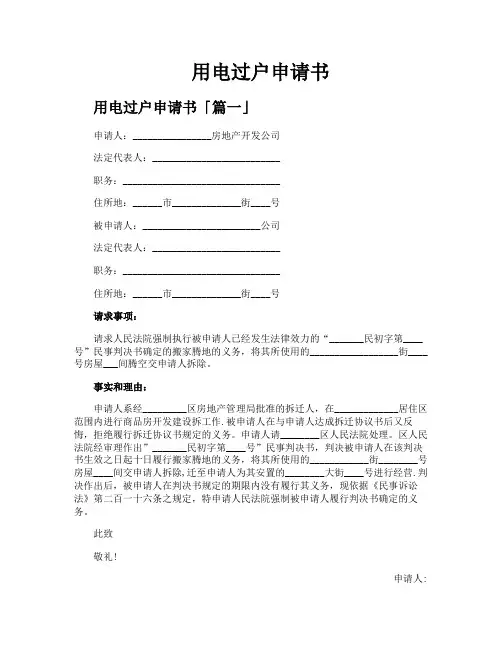 用电过户申请书