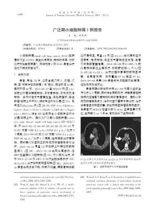 广泛期小细胞肺癌1例报告