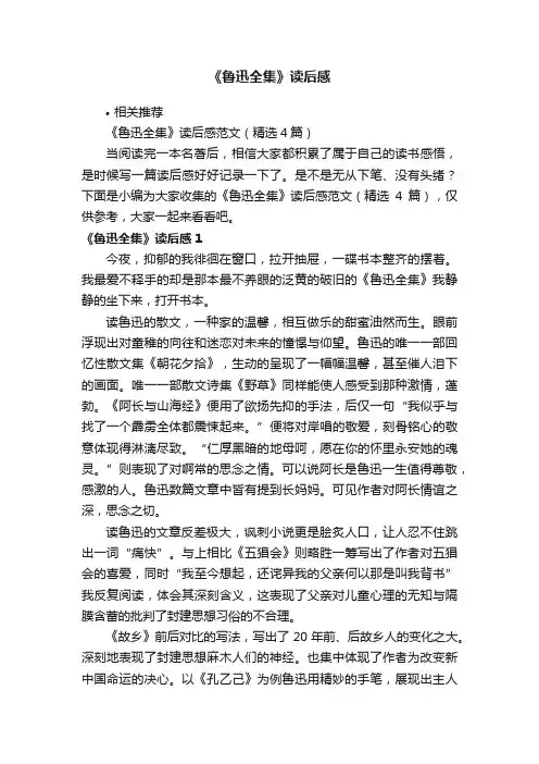 《鲁迅全集》读后感