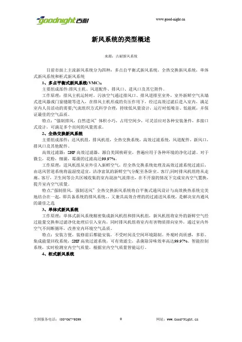 新风系统的类型概述