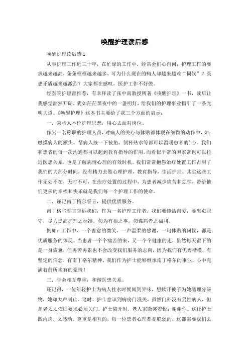 唤醒护理读后感