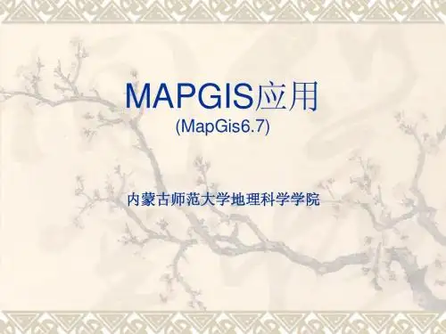 Mapgis操作详述步骤3