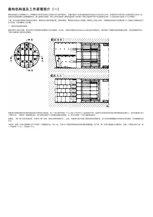 盾构机构造及工作原理简介（一）