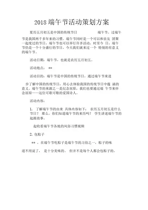 2018端午节活动策划方案