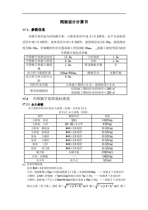 爬架设计计算书
