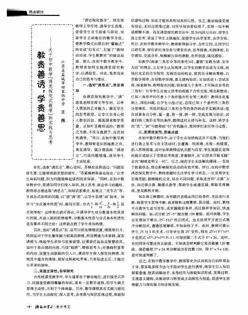 教贵善诱,学贵善思——关于初中数学『诱思探究式教学』的实践与思考