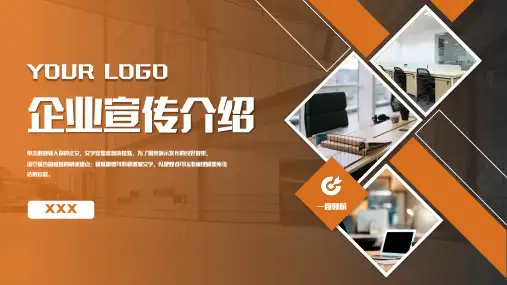 简约商务企业宣传介绍通用模板