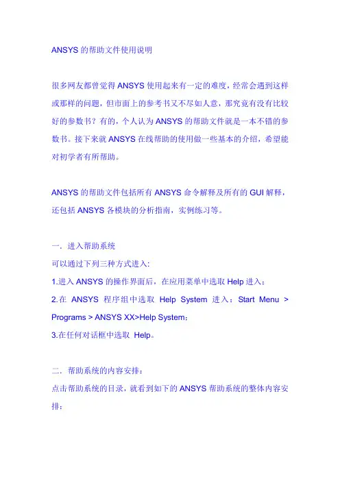 Ansys 帮助文档使用说明