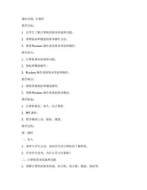 老年大学计算机课程教案