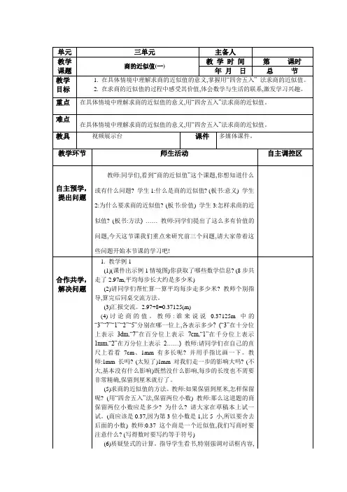 小数五上《商的近似值》教学设计