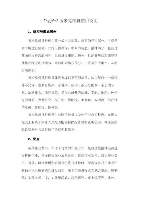 2byjf-2玉米免耕机使用说明