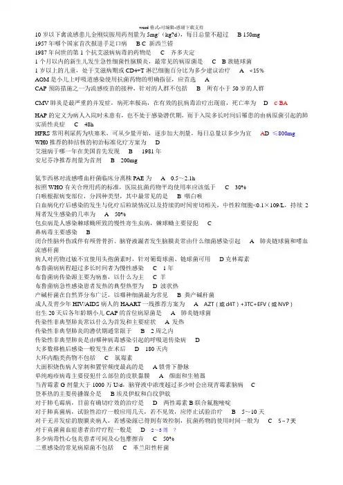 好医生《抗菌药物临床合理应用》答案