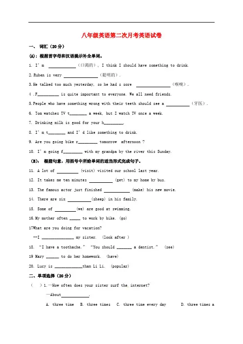 甘肃省武威市古浪县八年级英语上学期第二次月考试题(无答案) 冀教版