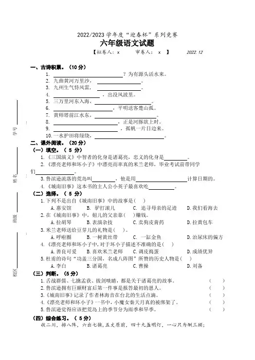 2022-2023学年度第一学期迎春杯系列竞赛六年级语文试题