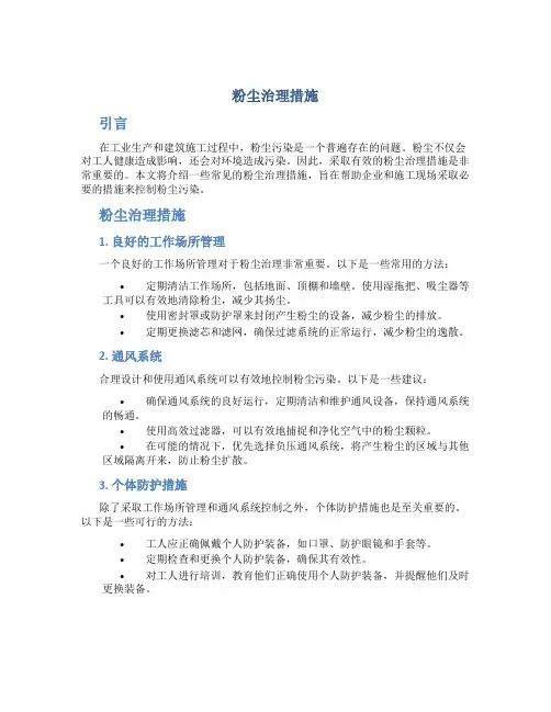 粉尘治理措施