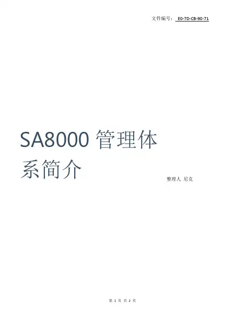 整理2019年全套SA8000社会责任管理体系程序文件