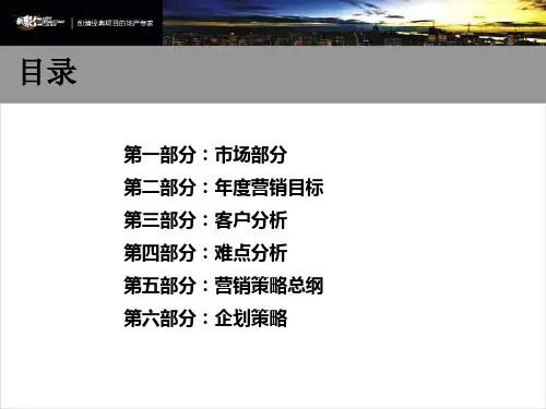 上海新城碧翠年度营销策略报告(PPT 144页)