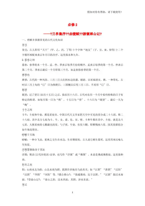 全国2021版高考语文大一轮复习古诗文阅读教材文言文考点化复习必修220170804111