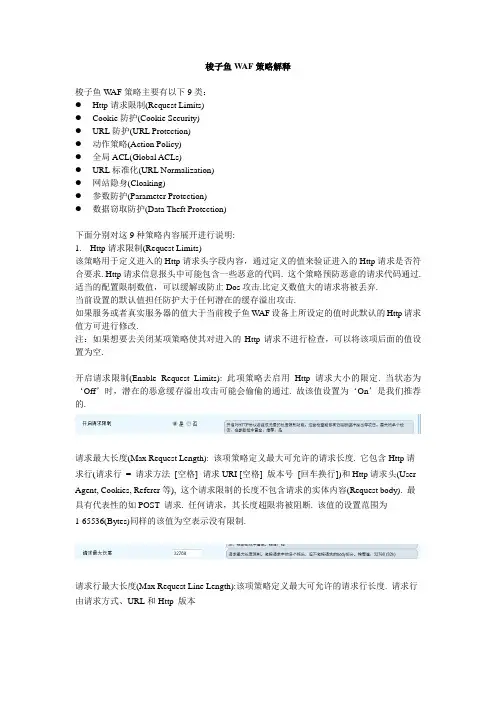 梭子鱼WAF策略解释