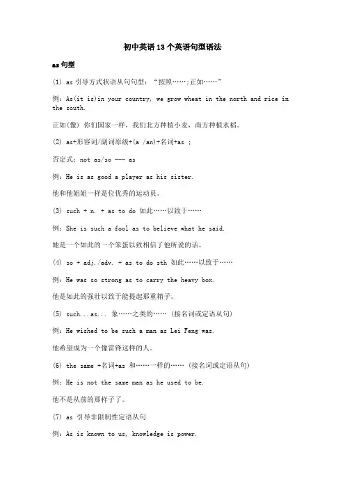 初中英语13个英语句型语法