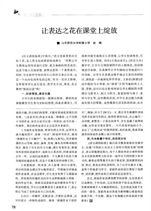 让表达之花在课堂上绽放