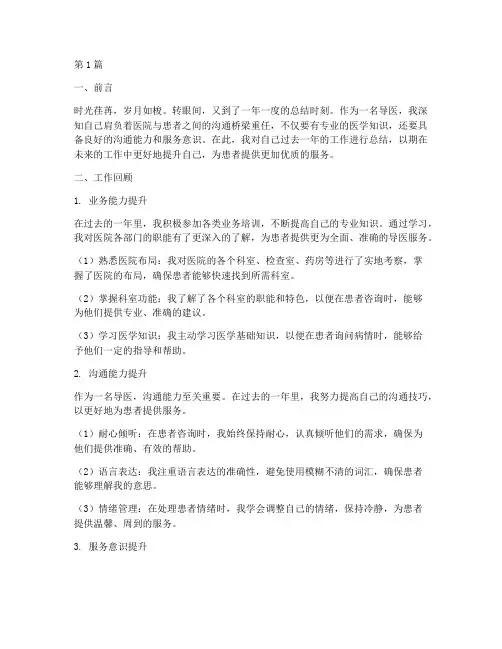 年度个人总结导医(3篇)