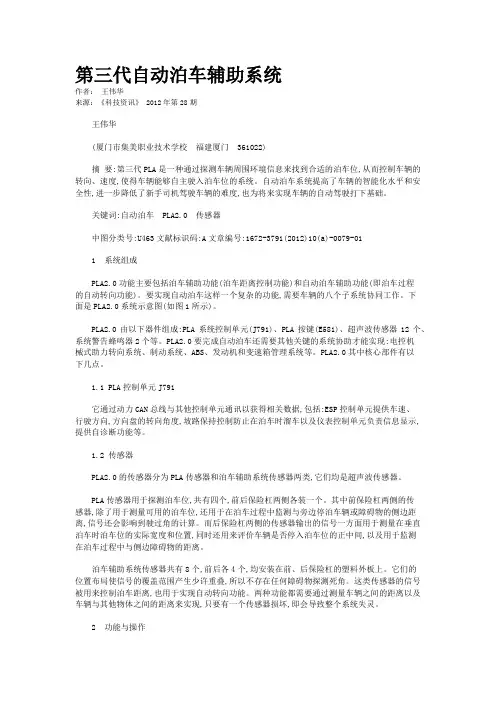 第三代自动泊车辅助系统
