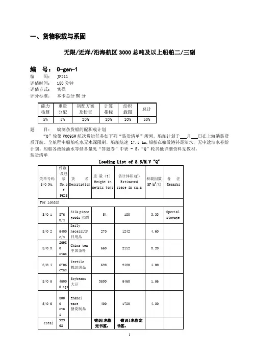 海船三副评估试题及答案 绝对适用