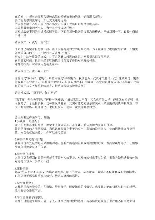 别等到感情出现问题才想到学习感情技巧,夫妻的4种沟通模式,你是哪一种？