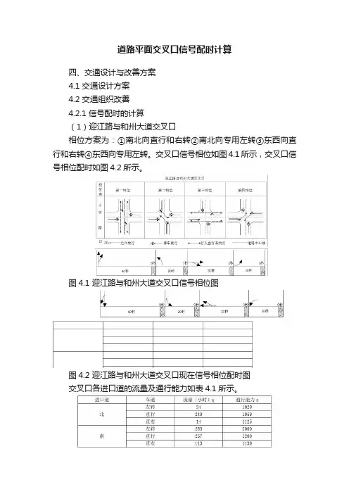 道路平面交叉口信号配时计算