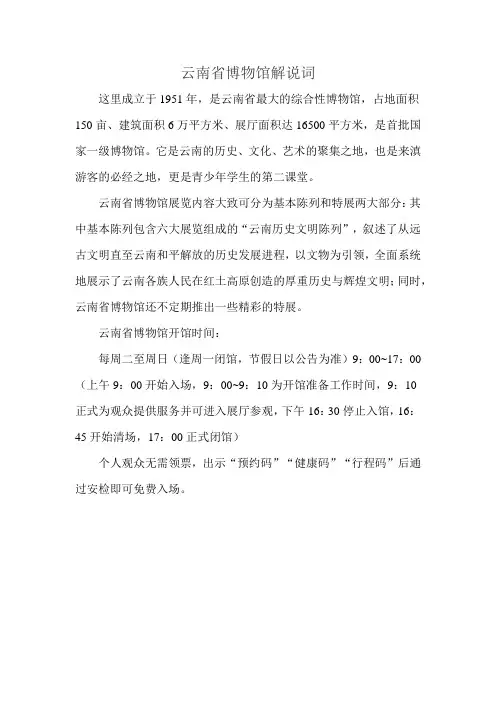 云南省博物馆解说词