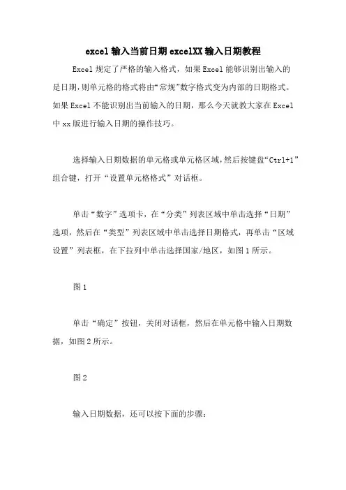 excel输入当前日期excelXX输入日期教程