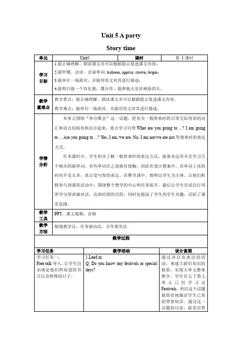 Unit5Aparty第1课时(教学设计)storytime六年级英语下册(译林版三起)