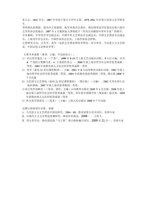 朱立元教授简介