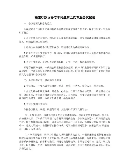 福建行政诉讼若干问题第五次专业会议纪要