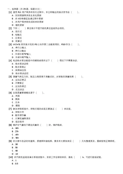 职业技能试卷 — 热工程控保护(第087套)