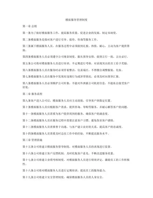 楼面服务管理制度