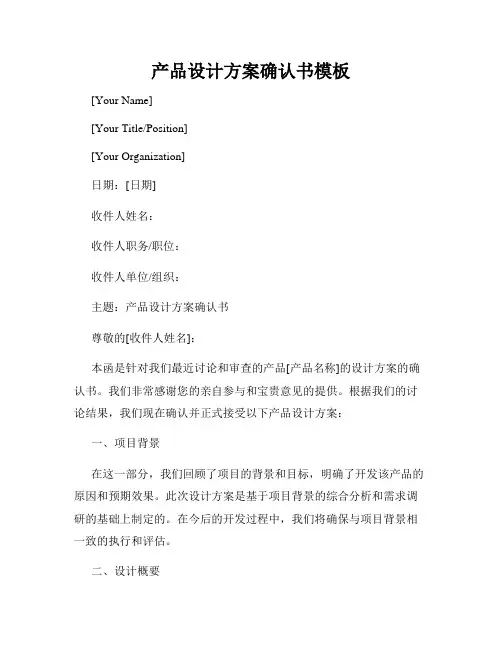 产品设计方案确认书模板