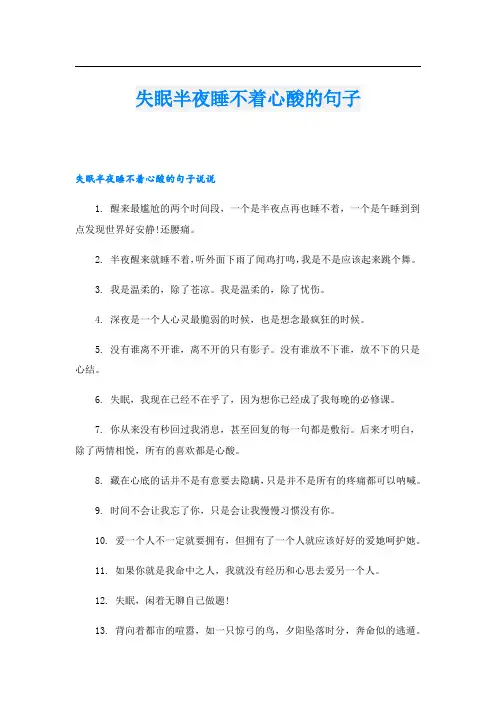 失眠半夜睡不着心酸的句子
