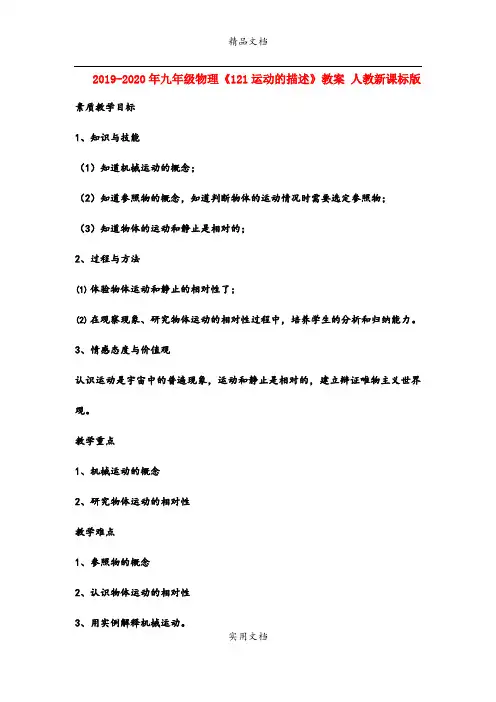 2021年九年级物理《运动的描述》教案 人教新课标版