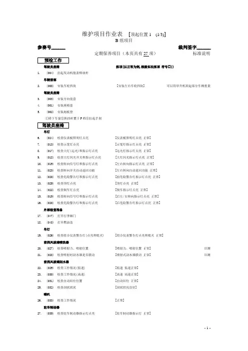 二级维护工单(B组)