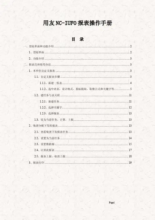 用友NC报表使用手册（附图片完整版）