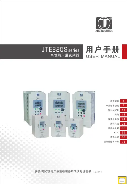金田变频器JTE320S说明书