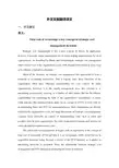 所有权的总成本：一个关键的概念,战略成本管理的决定【外文翻译】