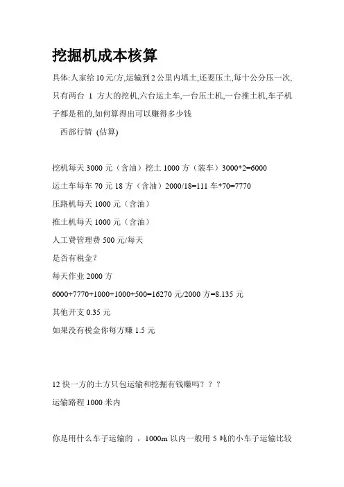 挖机土方成本核算