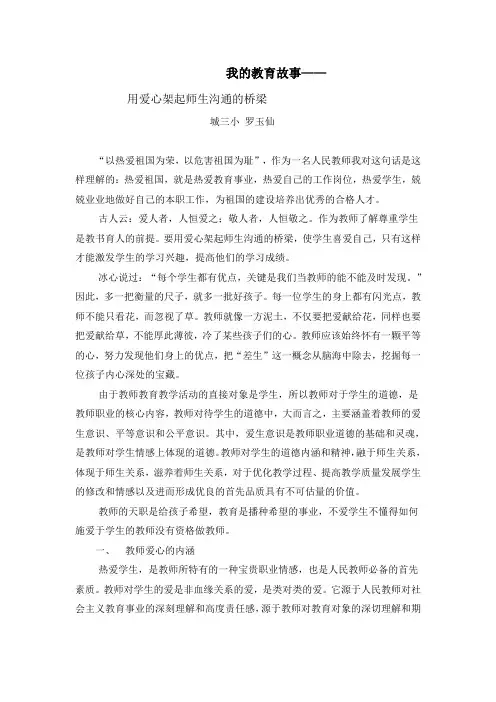 我的教育故事2