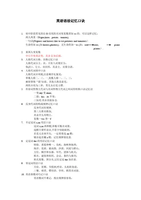 初中英语语法记忆小口诀