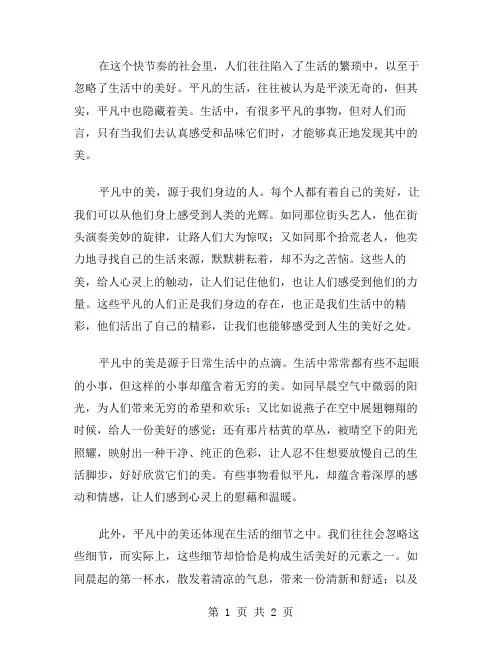 平凡中的美作文范文