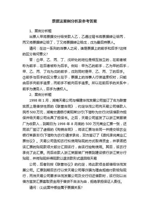 票据法案例分析及参考答案